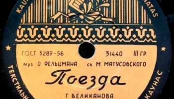 Каунасский текстильно-галантерейный комбинат (1955) 16