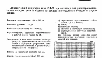 МД-30 (1946) 1
