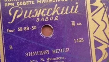 Рижский завод "Bellaccord Elecnro" (1931) 8