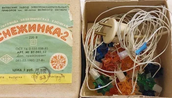 Снежинка-2 (1986) 2