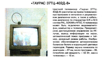 Таурас 37ТЦ-402Д-8 (1994) 1