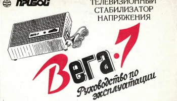 Вега-7 (1984) 3