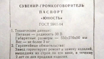 Юность (1983) 12