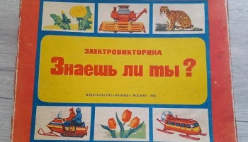 Знаешь ли ты? (1982) 0