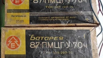 87-ПМЦГ-У-70ч (1976) 0