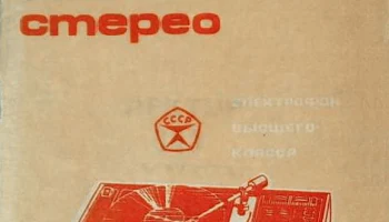 Арктур-003 стерео (1977) 10