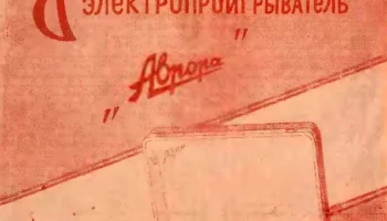 Аврора (1956) 1