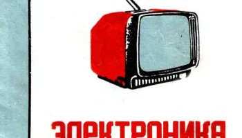 Электроника-407/Д (1978) 5