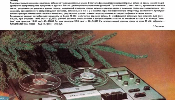 Эльфа-201-стерео (1981) 2