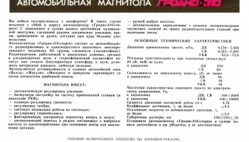 Гродно-310-стерео (1985) 2