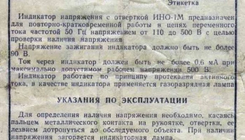 ИНО1-М (1969) 0
