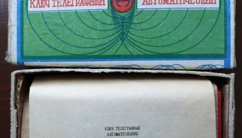 Ключ ТЛГ (1980) 2