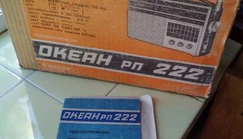 Океан РП-222 (1987) 5