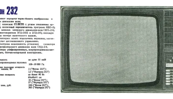 Телевизионный приёмник чёрно-белого изображения ''Фотон-232''. (1985) 1