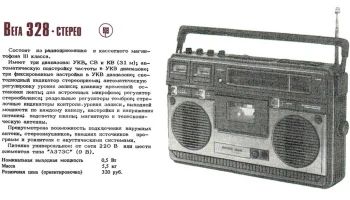 Вега-328-стерео (1982) 2