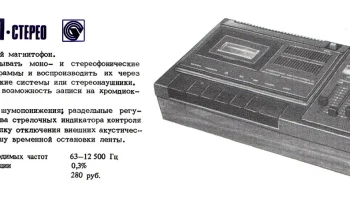 Вильма-311-стерео (1983) 1