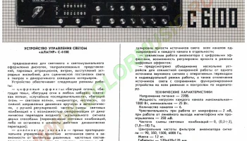 Алагир-6100 2