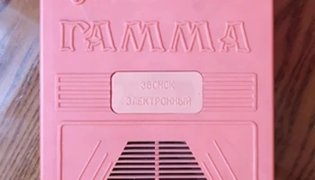 Гамма (1990) 0