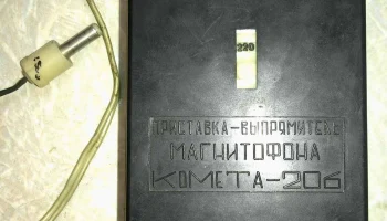 Комета-206 (1969) 2