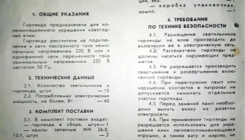 Кристалл-М (1990) 5