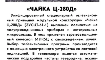 Лазурь Ц-280 (1985) 3