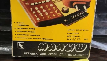 Малыш (1990) 1