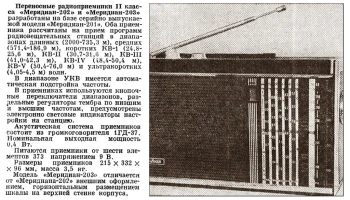 Меридиан-202 (1973) 3