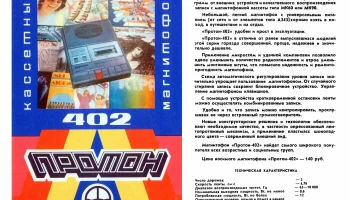 Протон-402 (1981) 12