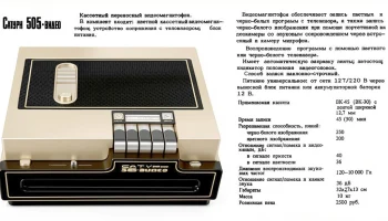 Сатурн-505-видео (1979) 5
