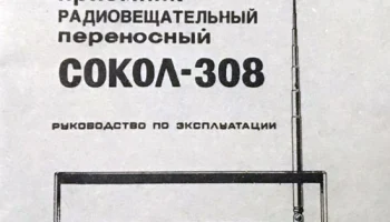 Сокол-308 (1976) 4