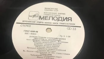 Тестовая грампластинка (1981) 3