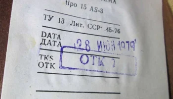 6АС-15 (1977) 7