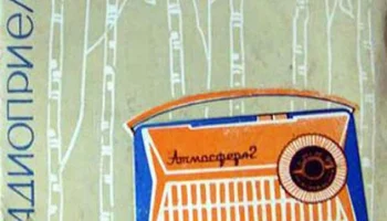 Атмосфера-2 (1960) 1