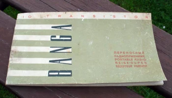 Банга (1965) 3