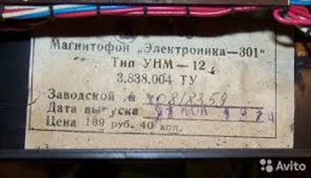 Электроника-301 (1972) 14