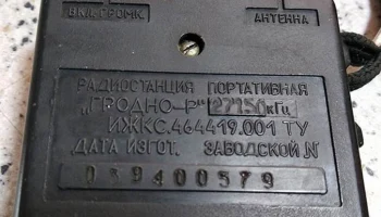 Гродно-Р (1993) 9