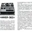Иней-302 (1972)