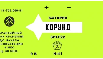 Корунд-(6PLF22) (1981) 11