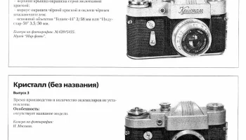 Кристалл (1960) 1