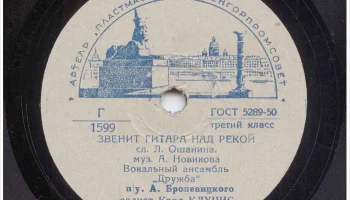 Ленинградская артель "Пластмасс" Ленгорпромсовета (1951) 12