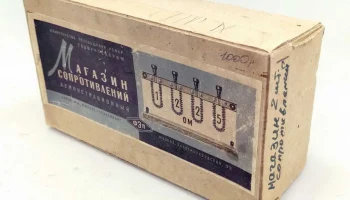 Магазин сопротивлений (демонстрационный) (1956) 0