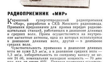 Мир (1962) 1