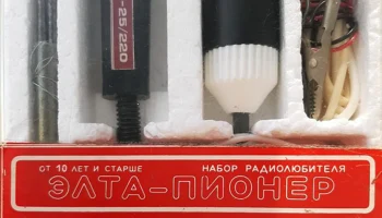Набор Элта-Пионер (1986) 2