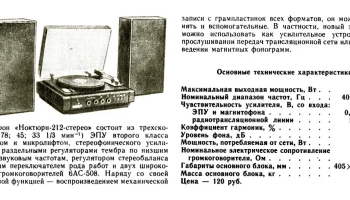 Ноктюрн-212-стерео (1981) 9
