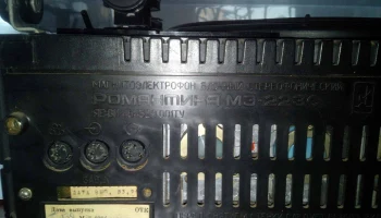 Романтика МЭ-223С (1992) 6