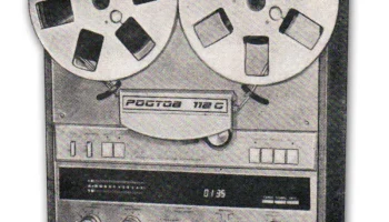Ростов-112-стерео (1988) 0