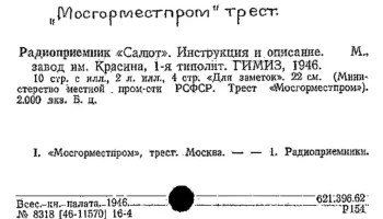 Салют (1946) 0