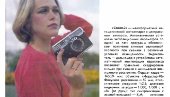 Сокол-2 (1977) 2