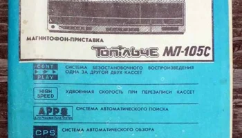 Топiльче МП-105С (1991) 0