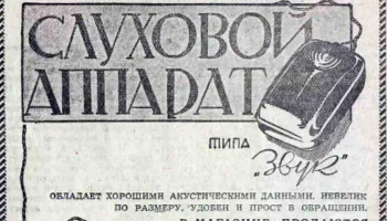 Звук (1951) 1